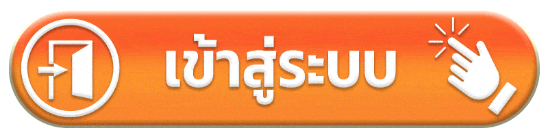 เข้าสู่ระบบ sanuk99